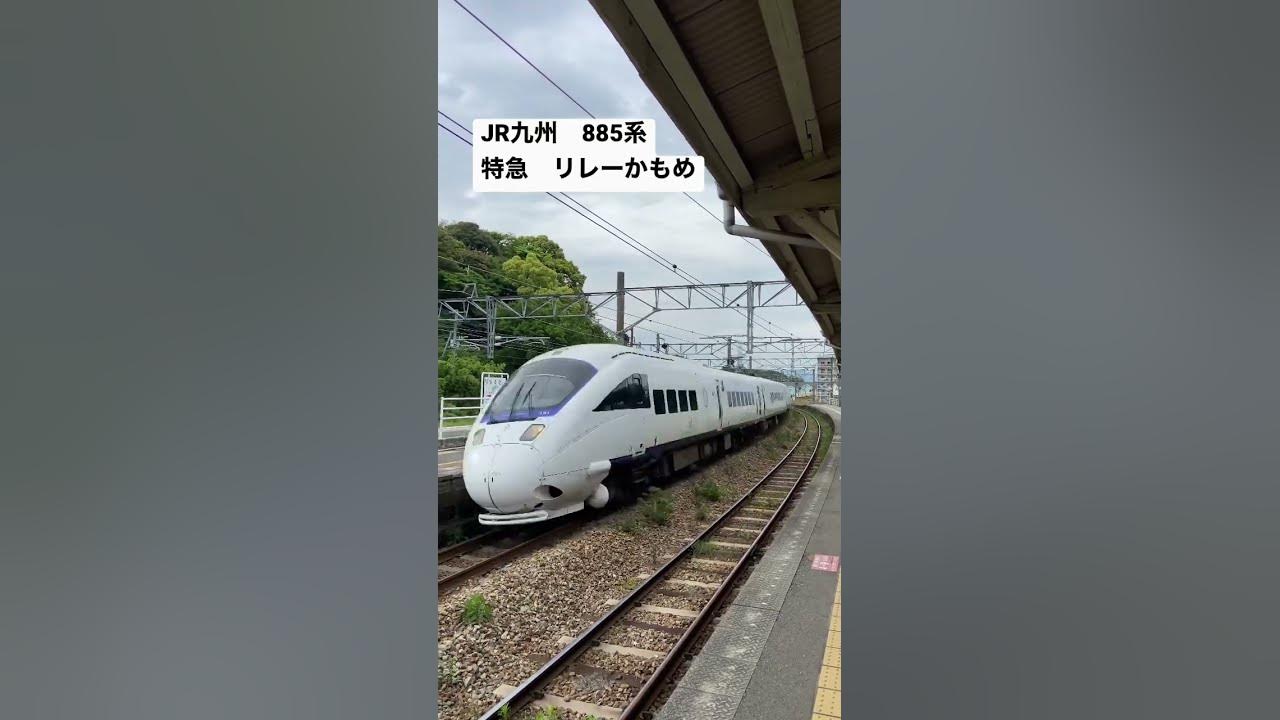 shorts JR九州 885系リレーかもめ 原田駅通過 KYUSHU RAILWAY COMPANY Limited Express