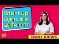 Startup    how to start a startup in tamil