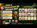 2026 ರಲ್ಲಿ Government job ಪಡೆಯುವುದು ಹೇಗೆ? | Kannada |Banking | SSC | Railways| Learn On-Line