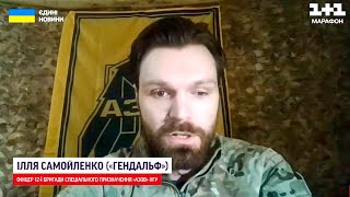 "Гендальф" розповів про ситуацію на фронті в зоні відповідальності бригади НГУ "Азов"