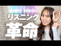 【衝撃】この動画だけでネイティブ英語がリスニングできるようになります!