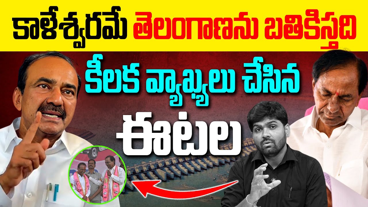 కాళేశ్వరం అద్భుతం | MP Etela Rajender Great Words on Kaleshwaram Project | KCR | News Line Telugu