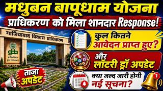 Madhuban Bapudham Ghaziabad Plot Scheme 2026 | Kitne Applications Aaye? Lottery Draw Date Kab Hoga?