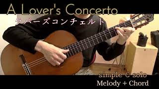 A Lover's Concerto (ハ長調,シンプルソロ) - Sandy Linzer and Denny Randell