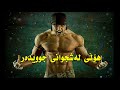 دروستکردنی پەنجەرەیەکی نیشاندەر بۆ هۆڵی لەشجوانی جوویدەر  