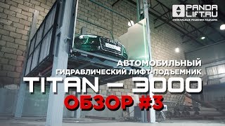 Автомобильный лифт-подъемник TITAN-3000 Обзор#3