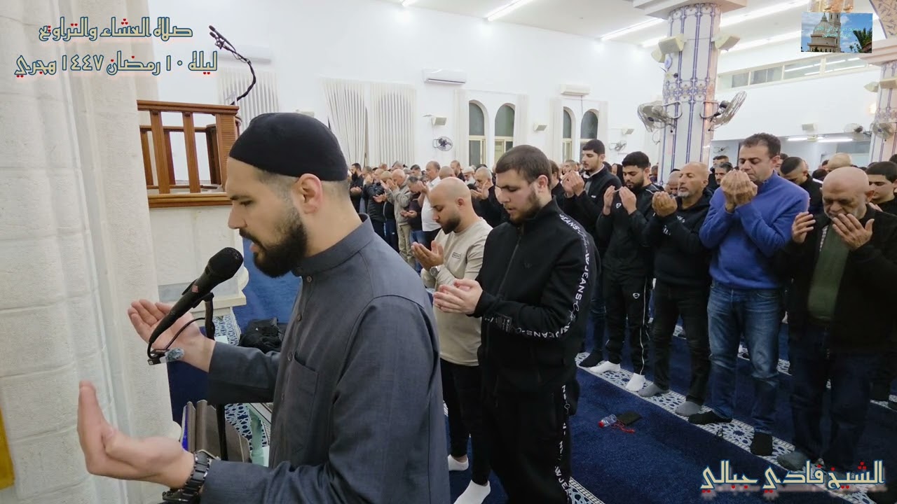 دعاء القنوت ليله ١٠ رمضان ١٤٤٧ هجري الشيخ فادي جبالي مسجد علي بن ابي طالب الطيبه