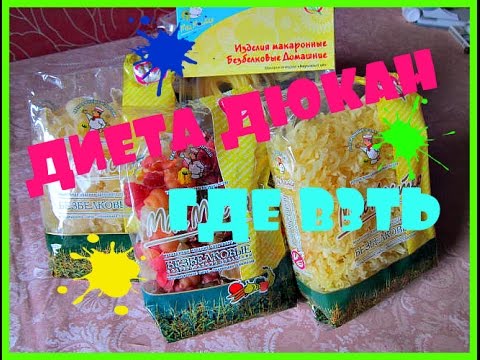макароны диета дюкана читать газовый