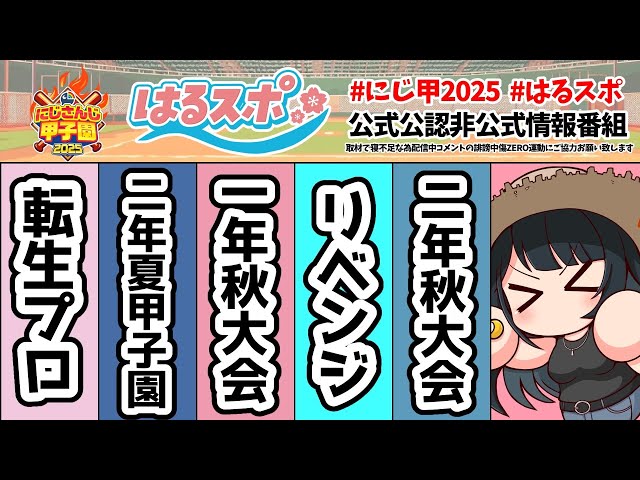 〖 #はるスポ/にじ甲2025応援 〗#17 7/7のはるスポはお休みや！七夕で願うことは睡眠1時間で8時間位寝た状態にしてほしい！！〖 小野町春香/にじさんじ 〗のサムネイル