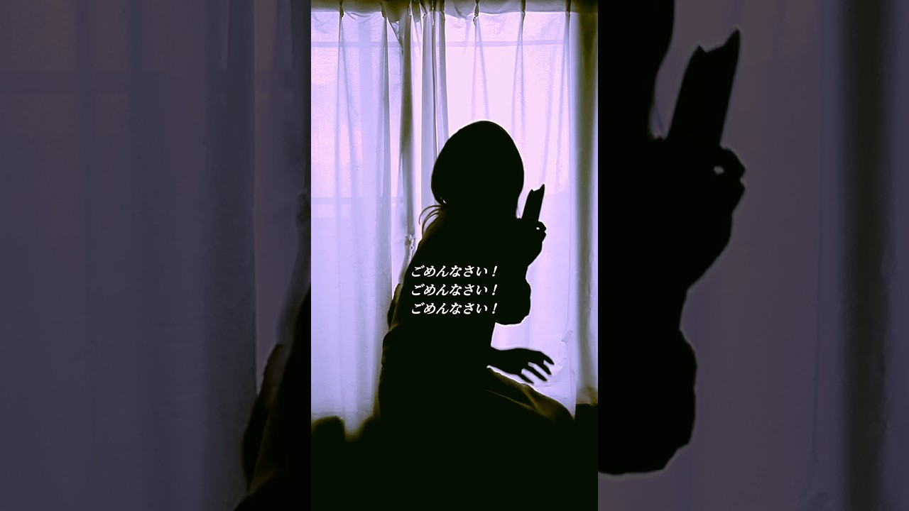 オリジナル「分離不安」 #セリフ #アフレコ #オリジナル #シルエット声優 #まちこりーたver #死別 #tiktok #shorts