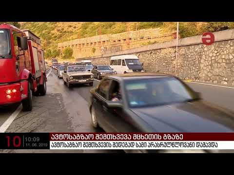 ავტოავარია მცხეთის გზაზე - დაშავებულია 3 არასრულწლოვანი