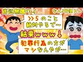 【2ch面白いスレ】底辺無職イッチ「安価絶対やる」なんJ民「なら〇〇しろ」イッチ「勘弁して（泣）」