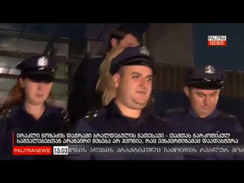 პიკასოს დაჭრაში ბრალდებულის დედა და ბიძაშვილი კომენტარს აკეთებენ