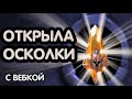 Открытие сакральных осколков под х2! RAID shadow legends