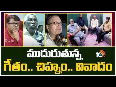 TG State Anthem backslashu0026 Symbol Controversy | ముదురుతున్న గీతం..చిహ్నం..వివాదం | 10TV - 10TVNEWSTELUGU