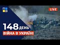 🇺🇦  Війна в Україні: Оперативна інформація | НАЖИВО | Перший Західний | 21.07.2022