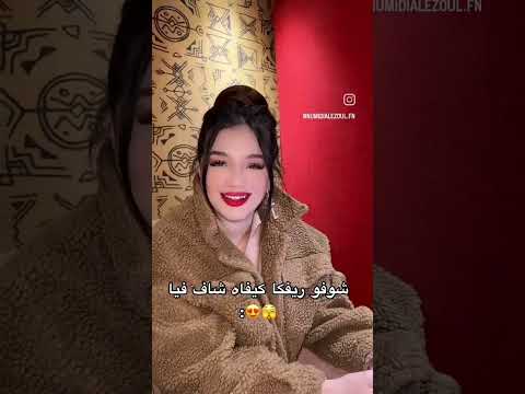 نوميديا لزول مع ريفكا 