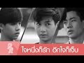 [ENG SUB] OPV | ใจหนึ่งก็รัก อีกใจก็เจ็บ | ปิ๊