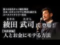 【綾田社長登場!】日本一のキャバクラと呼ばれ続けるエースファクトリー社長の「綾田武司社長」とYouTubeを撮らせていただきました【前編】