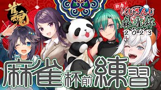 【雀魂】明日が大会ﾀﾞｱｱｱ！！【にじさんじ/レヴィ・エリファ】