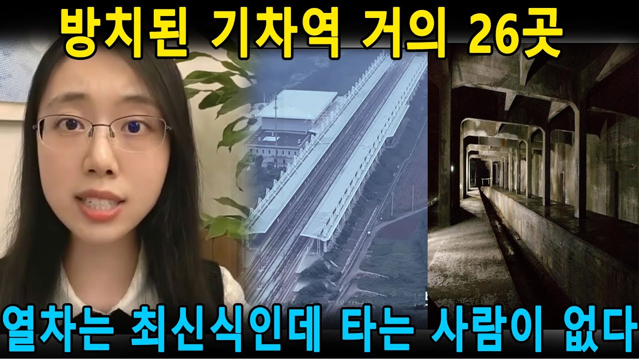 26개 ‘유령역’과 천문학적 부채? 왜 중국은 고속철에 ‘환멸’을 느끼면서도 철도 확장을 끝까지 밀어붙일까? [중국의 반응]