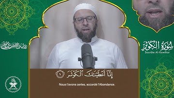 Sourate 108   Al Kawthar     Hafs   سورة الكوثر برواية حفص عن عاصم
