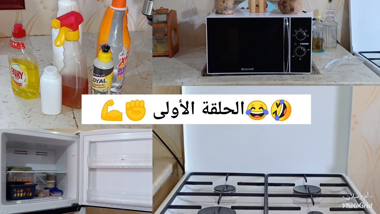 تنظيف المطبخ استقبالا للشهر الفضيل🌛