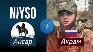 Ансар Нийсо и кадыровец Акрам | Диалог