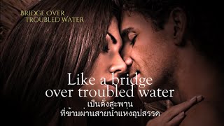 เพลงสากลแปลไทย #125#  Bridge Over Troubled Water - Simon and Garfunkel (Lyrics & Thaisub) chords