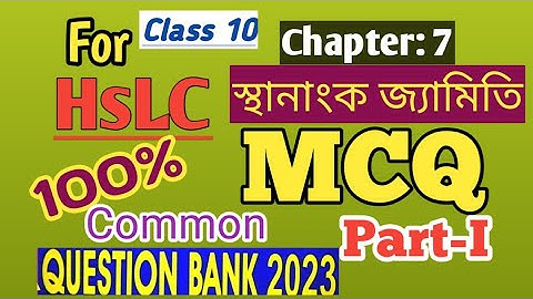 Class10:Maths:Chapter7:  Coordinates Geometry|স্থানাংক জ্যামিতি| MCQ |Question bank | Video Part:1