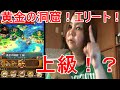 トレクル☆黄金の洞窟！上級☆エリート！ＩＮ初コラソン＆ディアマンテ！