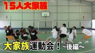 #11 【必死】家族だけで運動会してみた