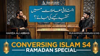 Conversing Islam | اختلافی معاملات میں تنقید | (EP 01) | M.Hassan Ilyas | Hamza Ali Abbasi