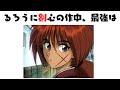 アニメ マンガの雑学 るろうに剣心の雑学 アニメ マンガの雑学 るろうに剣心の雑学