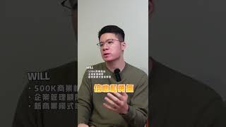 自信如何建立起來的？#自信#個人成長#如何提升信心@WILL_TheRichClub