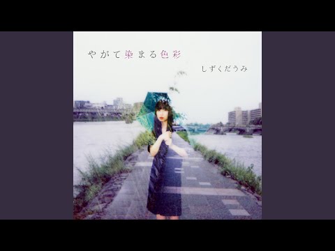 Guarda また会えるさようならもう会えないさようなら su YouTube
