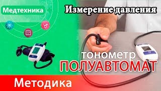 Методика измерения давления полуавтоматическим тонометром. На примере Microlife A50(http://medilife.com.ua/BP_А50_Microlife - Купить тонометр со скидкой в Киеве. Акция действует до 31.07.2015! Что такое купон и..., 2015-07-06T04:10:07.000Z)