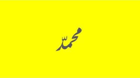Quran / Coran: 47: Muhammad (سورة محمّد)