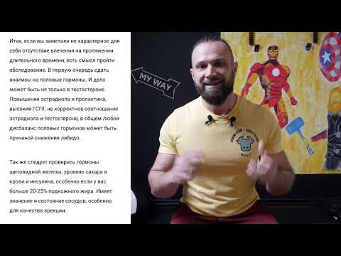 проблемы с либидо у мужчин