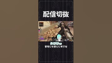 【APEX】助けてもらいたくて敵のネクサスリレーに飛び込むヤツ　#個人vtuber #apex  #配信切り抜き #切り抜き動画