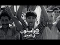 لنطو الصفحة رحلة سارة في البحث عن تاريخ عائلتها من الحركى لنطو الصفحة رحلة سارة في البحث عن تاريخ عائلتها من الحركى