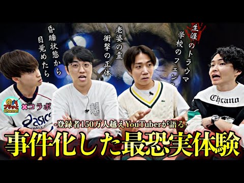 《トラウマ注意:プリッとchannelコラボ》壮絶すぎる体験談に開いた口が塞がらなかった