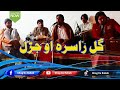 Pashto live rabab program  live ghazal by naseer ustad  gul rasara ojaral