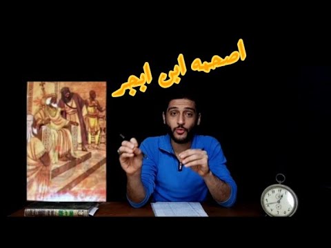 النجاشي أصحمة بن أبجر