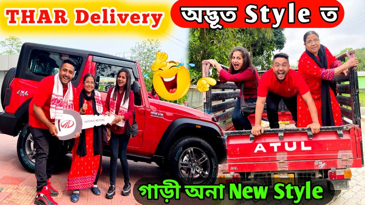 আচৰিত কেতিয়াও নেদেখা Style ত Thar গাড়ীৰ Delivery | মা ৰ লগত Prank 😂😂