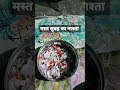 मस्त सुबह का नाश्ता