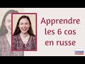 Apprendre les 6 cas en russe. Grammaire russe. Падежи