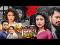 Bauli fagun  assamese new serial  rengonitv  upcoming serial  mr saikia creation  serial