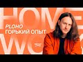 Виктор Ужаков из Ploho поет свой новый главный хит «Горький опыт»
