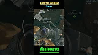 จุดลับดรอปของแดง zero dam #deltaforce #DFOPSEducation #deltaforceoperations